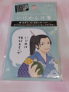 いけめん付箋 美男子_弐 浦島太郎 30枚入り ホールマーク