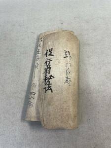 古文書　和本　肉筆　仏書　神道　役行者秘法　　一括　元禄七年