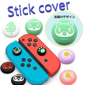 Nintendo Switch/Lite 対応 スティックカバー 【dco-150-54】 ノーマルタイプ シリコン キャップ スイッチ ジョイコン