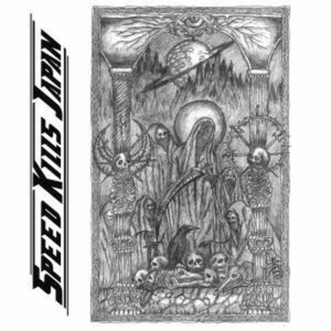 ＊中古CD V.A./SPEED KILLS JAPAN 2015年作品 SELF DECONSTRUCTION EVIL DEATH HORN END ALL RETURN CAPTURED RECORDS