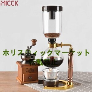 ゴールド コーヒーメーカー 3杯 レトロ 一人用 ガラスタイプ サイフォン式 おしゃれ カフェ 家庭用 業務用 店舗用