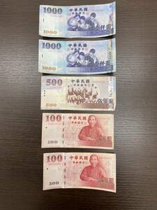 【♯7441】中華民国　台湾旧紙幣　2700圓　1000圓紙幣2枚/500圓紙幣1枚/100円紙幣2枚