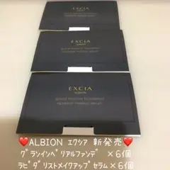 アルビオン EXCIA グランインペリアルファンデーション　3セット　12個