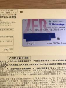 最新★Jフロントリテイリング　株主優待カード　限度額200万円　2025年5月末まで有効★ネコポス送料込