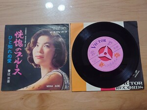 ★青江三奈★恍惚のブルース★サイン書き込みあり★レコード★中古品 