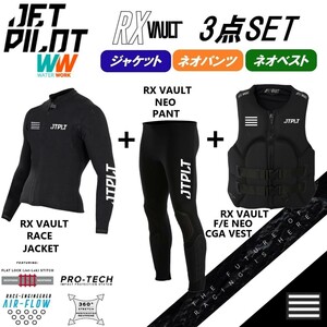 ジェットパイロット JETPILOT 2023 送料無料 ウェットスーツ 3点セット RX VAULT ボルト JA22156 JA22157 JA22218CGA ブラック/ホワイト L