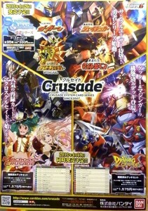 #184 非売品 クルセイド 勇者シリーズ / マクロス / ダイナミック 構築済みデッキ・プースターパック 発売告知ポスター