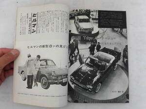 旧車　モーターマガジン　1961年12月　東京モーターショー