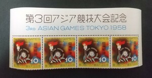記念切手 第3回アジア競技大会記念 1958 4枚連 未使用品 (ST-67)