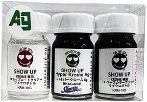 SHOW UP【メッキ調塗料 ハイパークロームAg ホビー用1液型1Kキット】メッキが1日で仕上るハイパークロームAg 1K Kit HKAG-