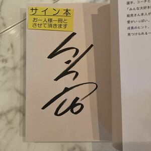 【直筆サイン本】能見篤史 『#みんな大好き 能見さんの美学 ポーカーフェイスの内側すべて明かします』WBC2013 阪神タイガース