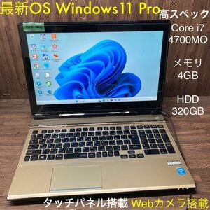 MY3-216 激安 OS Windows11Pro試作 ノートPC NEC LaVie LL750/N Core i7 4700MQ メモリ4GB HDD320GB カメラ タッチパネル 現状品