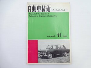 自動車技術/自動車技術会論文集 FISITA第10回国際自動車技術会議