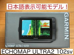 最新機種！ガーミン エコマップウルトラ2 10インチ 日本語表示可能！