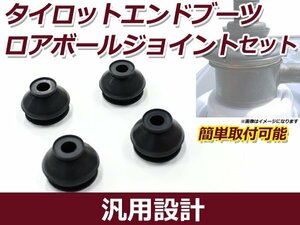 メール便送料無料 スバル ヴィヴィオ/プレオ/Ｒ１/Ｒ２/ステラ RC1/RC2 タイロッドエンドブーツ＆ロアボールジョイントブーツ