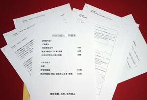 ◯消防設備士特類 最新問題集（過去問題＆新想定問題付き！）◯