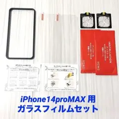 iPhone14proMAX ガラス保護フィルム カメラ保護フィルム 各2枚