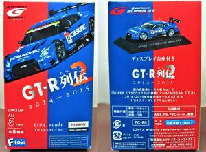 エフトイズ☆GT-R列伝れつでん2 2014-2015☆2015年 #1 MOTUL AUTECH GT-R☆1/64☆F-toys2016