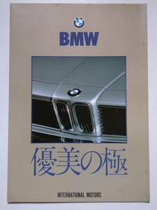 BMW ラインナップ見開きカタログ 日本国内版 当時の販売価格表付き