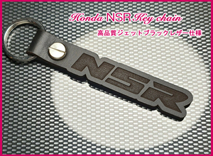 ホンダ NSR50 NSR80 NSR250R SP SE RG RJ RK RL RN RT MC 16 18 21 28 チャンバー NSR ロゴ ジェットブラックレザー キーホルダー 新品