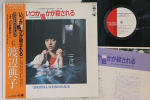 LP Ost いつか誰かが殺される AF7311 COLUMBIA /00260