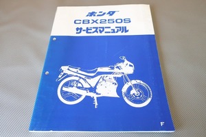 即決！CBX250S/サービスマニュアル/MC12-100-/検索(オーナーズ・取扱説明書・カスタム・レストア・メンテナンス)/143