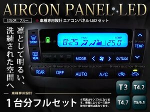 純正エアコンパネルをLED化！KK3/4系 ヴィヴィオ 液晶 エアコン パネルLED 青/ブルー