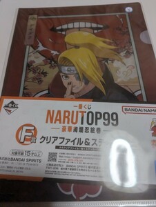 一番くじ　NARUTO　A4クリアファイル＆ステッカー　ナイロン未開封　中古　ディダラ