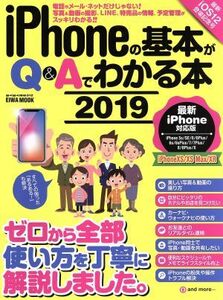 ｉＰｈｏｎｅの基本がＱ＆Ａでわかる本(２０１９) ＥＩＷＡ　ＭＯＯＫ　らくらく講座３１２／英和出版社