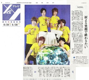 ●２００９年　NＥＷＳ　山下智久　増田貴久　加藤成亮　錦戸亮　手越 祐也　小山 慶一郎　新聞の切り抜き　１ページ（記事あり）●