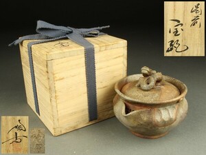 【宇】DA053 備前焼 小西陶古造 宝瓶 共箱 煎茶道具