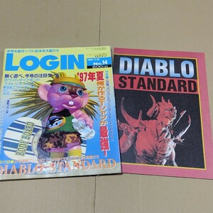 ログイン　1997年7/18号 No.14 LOGIN ディアブロ別冊付録