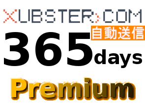 【自動送信】Xubster 公式プレミアムクーポン 365日間 初心者サポート