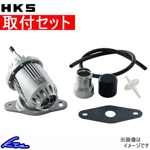 ブローオフ 取付セット HKS スーパーSQV4キット/SUPER SQV4 KIT インプレッサ GDA EJ205 blow off 過給器 ブローオフ