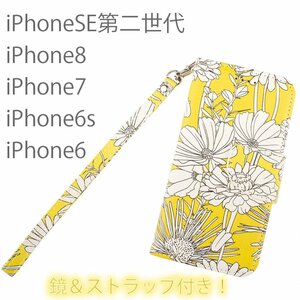 iPhone SE ケース 手帳型 iPhone8 ケース iPhone7 iPhone6s iPhone6 ミラー付 鏡付 ストラップ付 イエロー 黄 ボタニカル 花柄 人気 可愛い