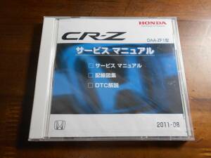 A7008 / CR-Z(ZF1)サービスマニュアルCD-ROM 2011-08