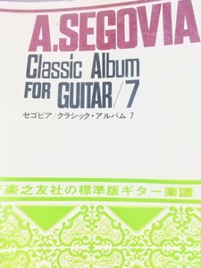 A.SEGOVIA Classic Album FOR GUITAR/7