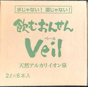 ◆飲むおんせん Veil(ベール)◆ ナチュラルミネラルウォーター[温泉水] 【1箱(2L×6本×1箱)】 期限2027.4.3 中川温泉:信玄館 源泉100％