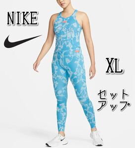 【新品】NIKEナイキ ワンラックス アイコンクラッシュ タンクトップ&レギンス XLサイズ