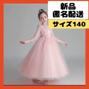 【即購入可】子供ドレス 女の子 スカート ワンピース パーティー　フォーマル