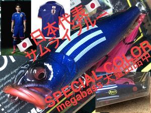 【入手困難】Megabass ルアー メガバス POPX サムライブルー SAMURAI 日本代表 soccer（検POP-X、ポップX、POPMAX、SP-C）同梱可、微パケ痛