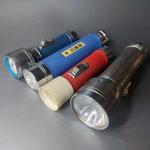 ■古い懐中電灯 4個 セット　古道具 ライト 非常灯 昭和レトロ■136