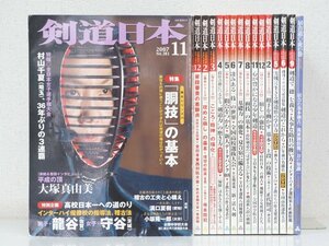 s6027◇剣道書籍◆剣道日本◆16冊セット◆2007～2009年◆スキージャーナル◆剣道雑誌