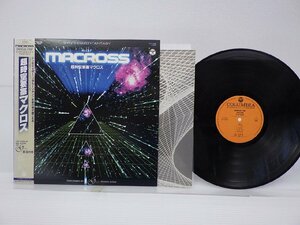 超時空要塞マクロス「Synthesizer Fantasy」LP（12インチ）/Columbia(CX-7098)/Electronic