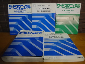 D139　HONDA　サービスマニュアル　LAGREAT　シャシ整備編 99-6　構造整備編（追補版）2000-10　2001-11　2002-11　ボディ整備編 99-6