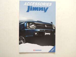 【オプションカタログのみ】 ジムニー オプションカタログ 3代目 660cc JA23型 7型 2009年 厚口31P スズキ カタログ