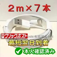 2m7本 iPhone 充電器ライトニングケーブル J0 純正品同等