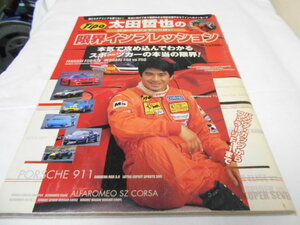  【美品】Tipoティーポ 1999年2月号増刊 太田哲也の限界インプレッション