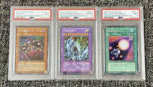 【PSA連番】究極竜騎士 万力魔神バイサー・デス 魔法効果の矢 3連番 プロモ PSA10 PSA9 遊戯王 デュエルモンスターズ シークレットレア