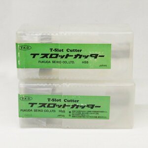 フクダ精工 FKD Tスロットカッター TC-40X30 2本セット 未使用品